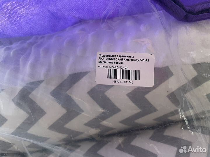Подушка для беременных Amaro Baby