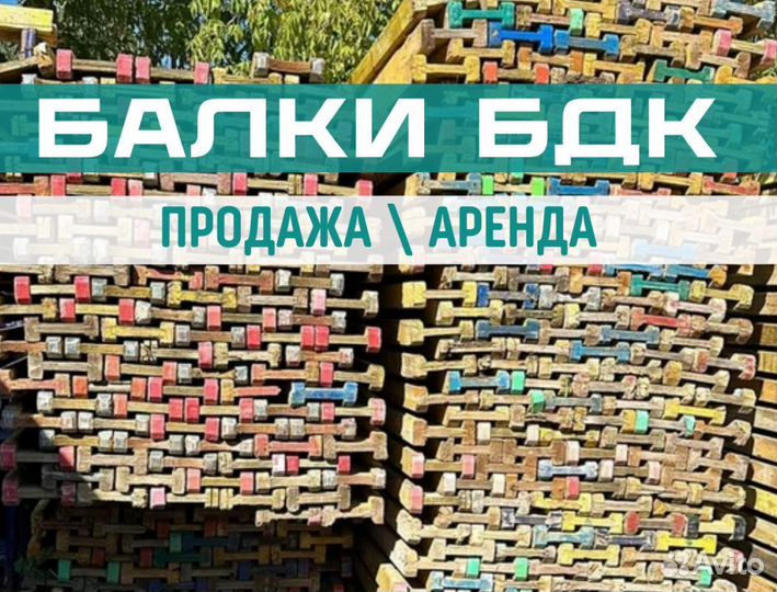 Балка строительная бдк