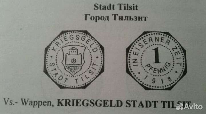 Жетон Тильзит не Кенигсберг 1918 год