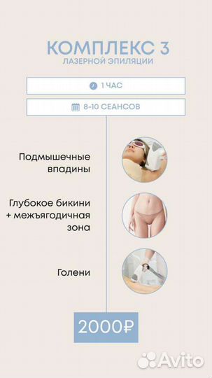 Лазерная Эпиляция