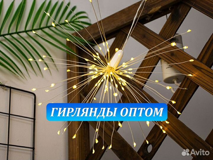 Гирлянды оптом. Гирлянда Салют оптом