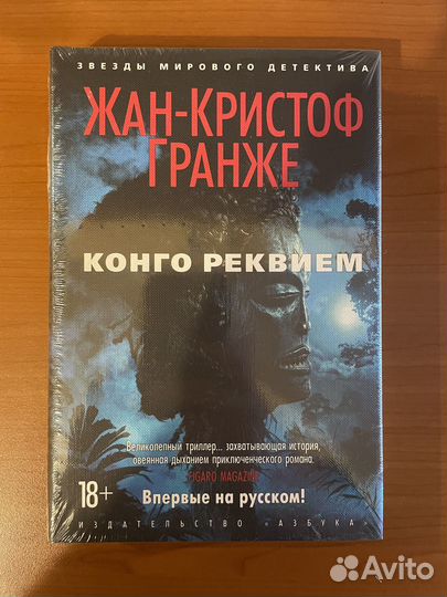Книга Koнгo Pеквием