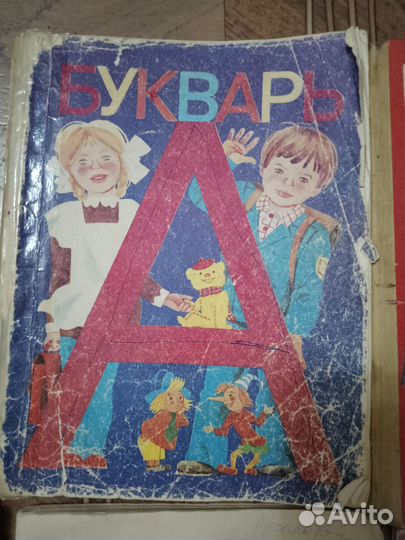 Учебники СССР, для малышей