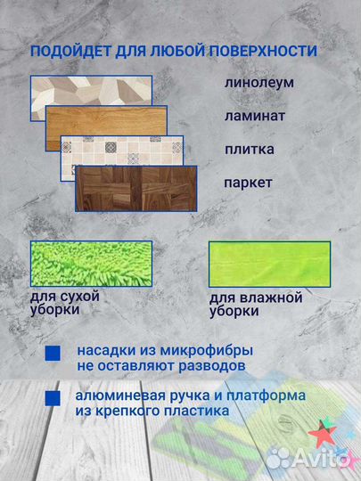 Универсальная швабра с 2 насадкамм aquamatic Mop