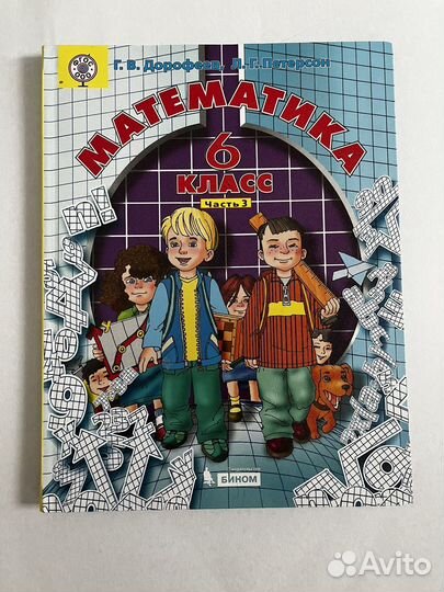 Учебники 6 класс Математика