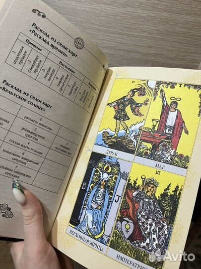Таро книга раскладов