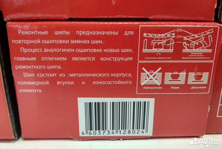 Шипы ремонтные