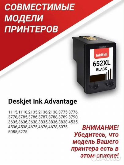 Картридж HP 652 XL