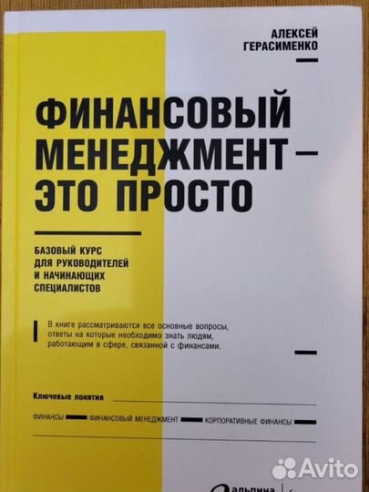 Книга Финансовый менеджмент