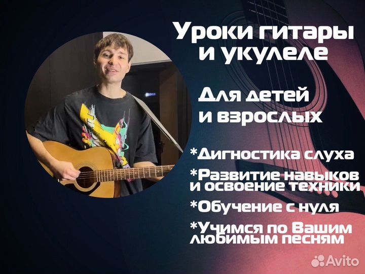 Уроки гитары индивидуально