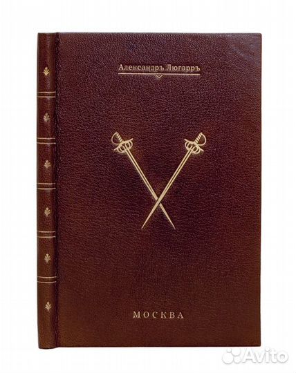 Руководство классического фехтования на эспадронах