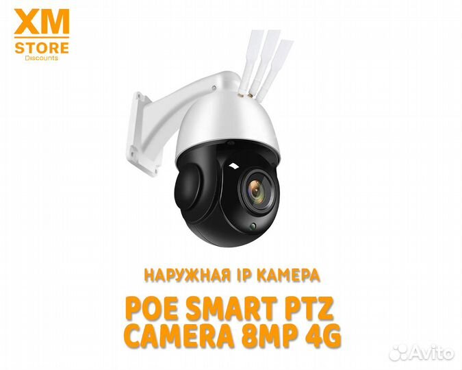 Наружная IP камера POE SMART PTZ Camera 8MP 4G