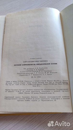 Изучение морфологии на синтаксической основе, 1989