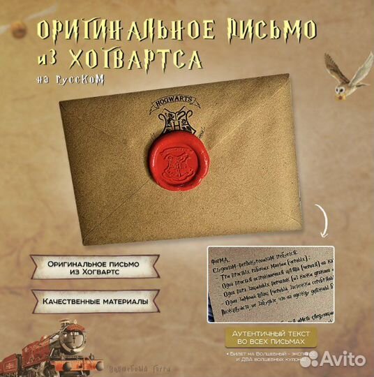 Письмо гарри поттера + кулоны + билет на поезд