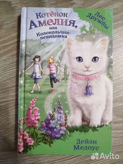 Детские книги Лес дружбы