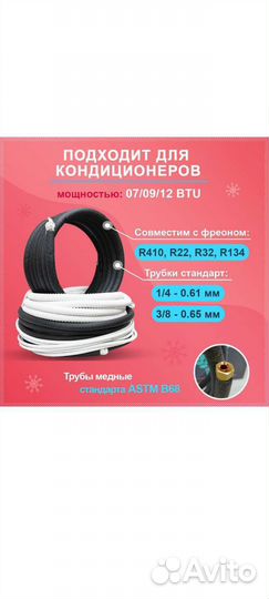 Готовый комплект для монтажа кондиционера