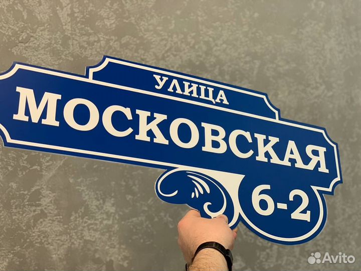 Адресная табличка на дом забор