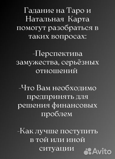 Гадание на картах Таро, Натальная карта, Обучение