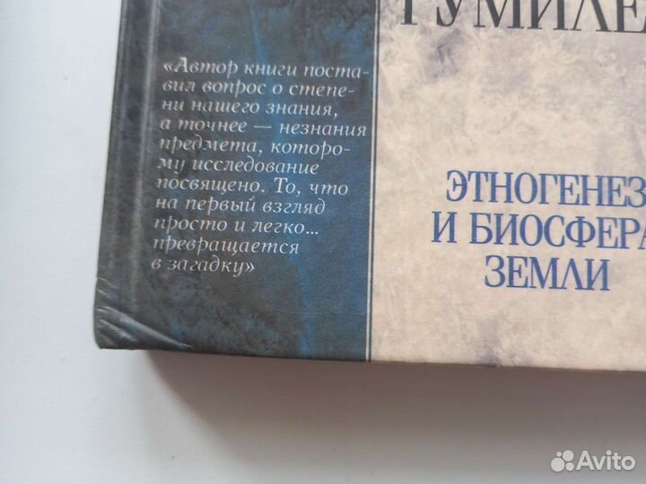 Книги Льва Гумилева