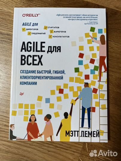 Книга Agile для всех