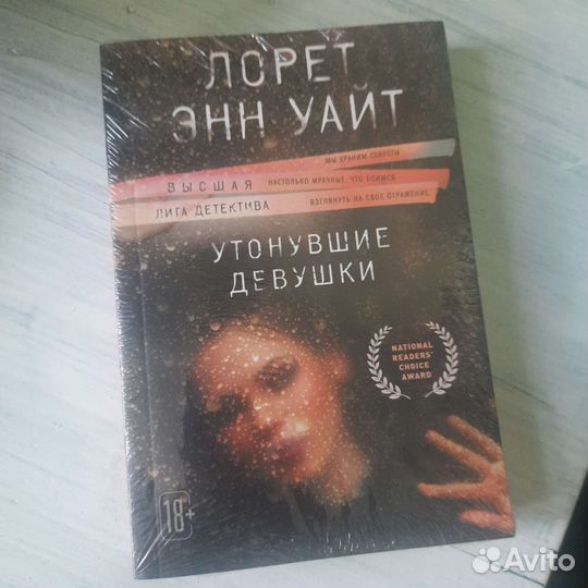 Утонувшие девушки