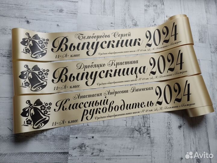 Ленты для выпускников