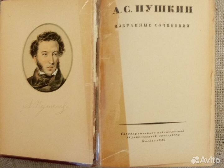 А. С. Пушкин 1949г