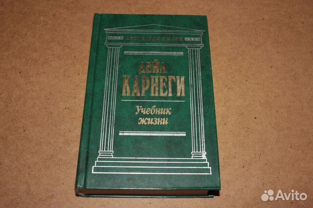 Антология мысли: Дейл Карнеги