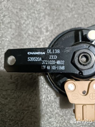 Сигнал звуковой клаксон передний Changan Cs35 Plus