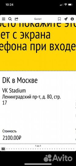DK концерт Москва 28 ноября VK Stadium