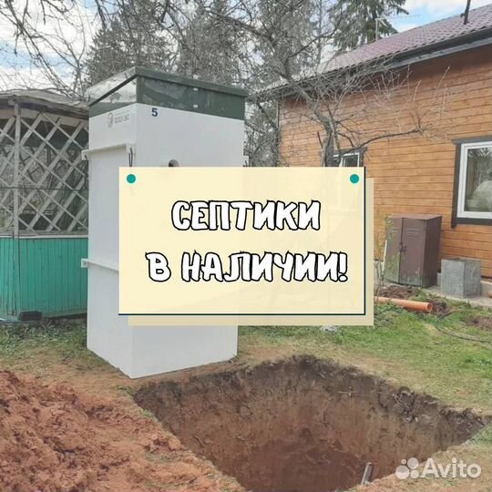 Септик под ключ