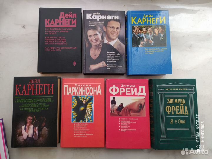 Психология. Фрейд, Юнг, Карнеги