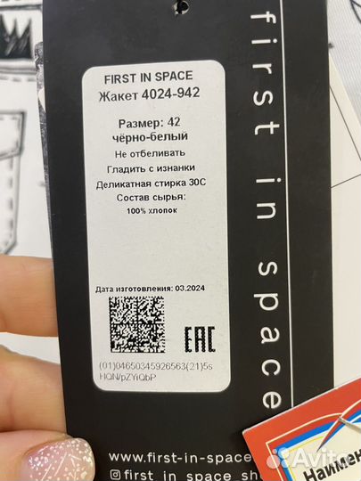 Куртка First in Space