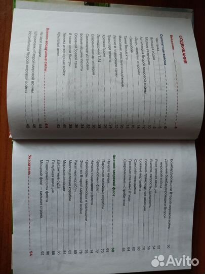 Книги военная техника, географические открытия