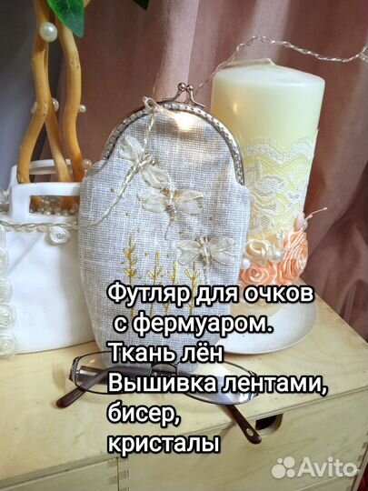 Чехол для очков, ручной работы