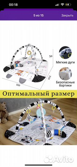 Развивающий коврик