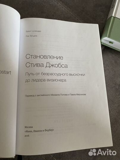 Становление Стива Джобса