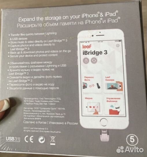 Внешний накопитель для iPhone(флешка)