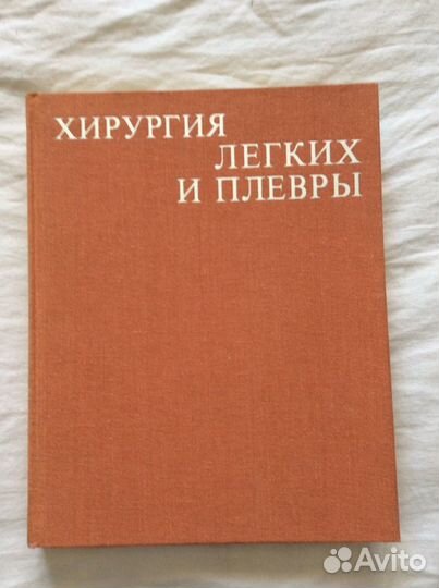 Хирургия легких и плевры