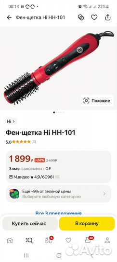 Щетка-фен новый с вращением