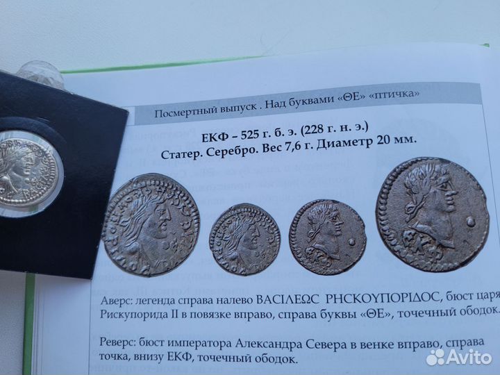 Статер Боспорского царства. Электр