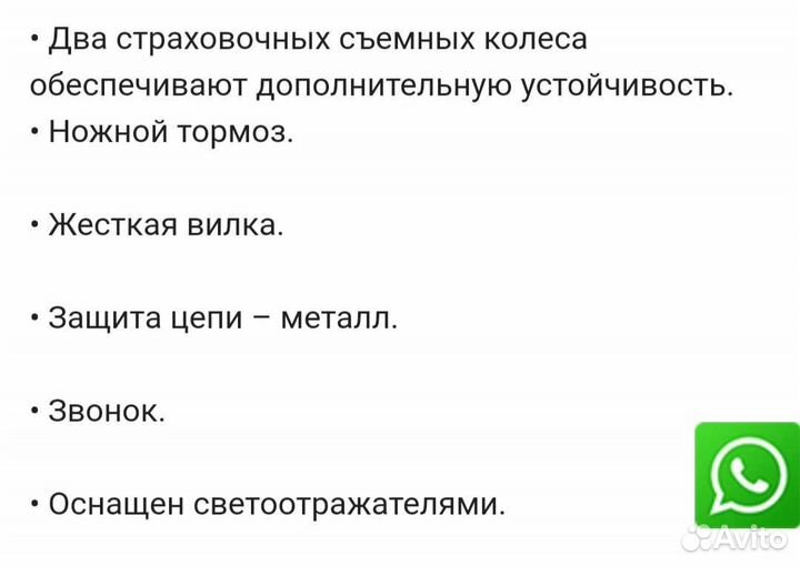 Детский велосипед
