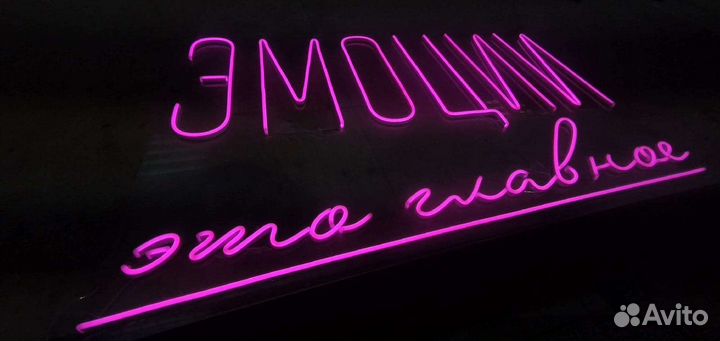 Неоновая вывеска изготовление