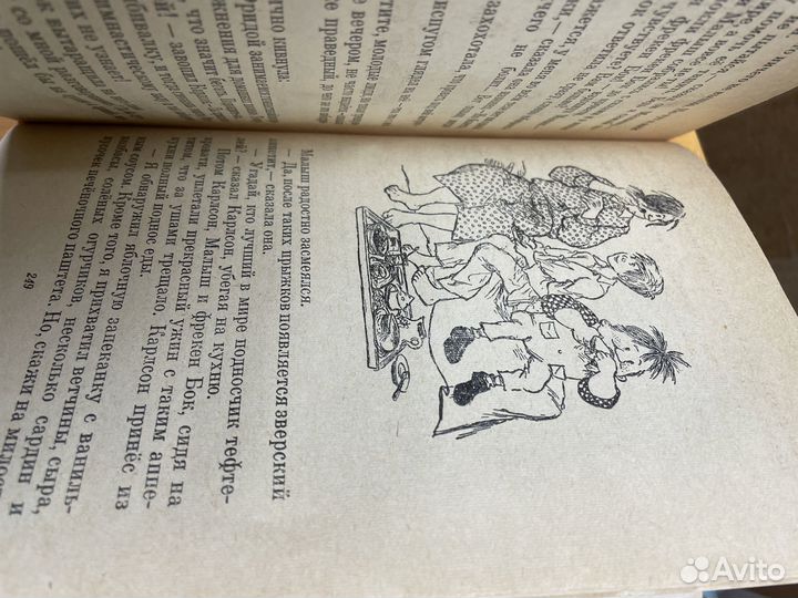 Линдгрен А. Две повести о Малыше и Карлсоне