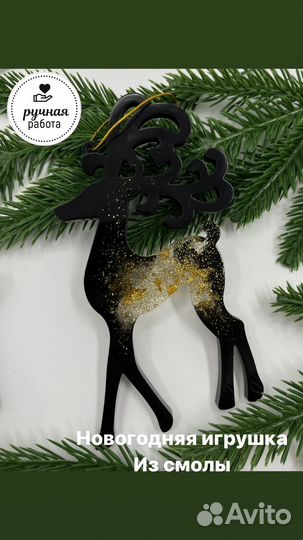 Новогодняя игрушка