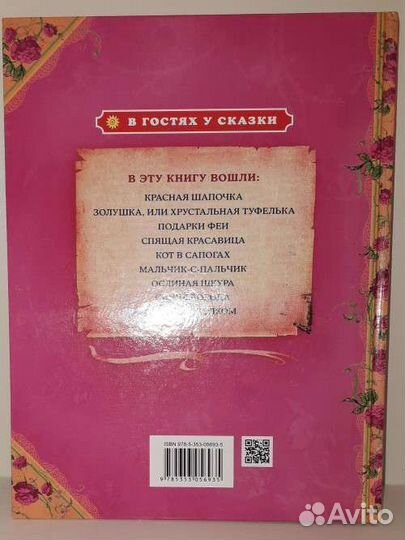 Книга все сказки Шарль Перро