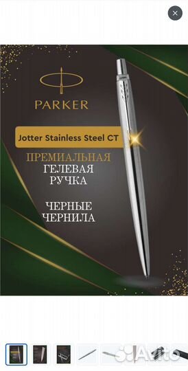 Ручка гелевая Parker 