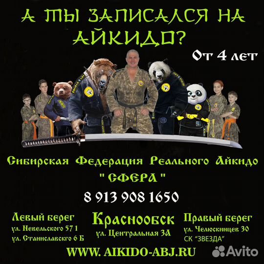 Тренировки по айкидо (real aikido)