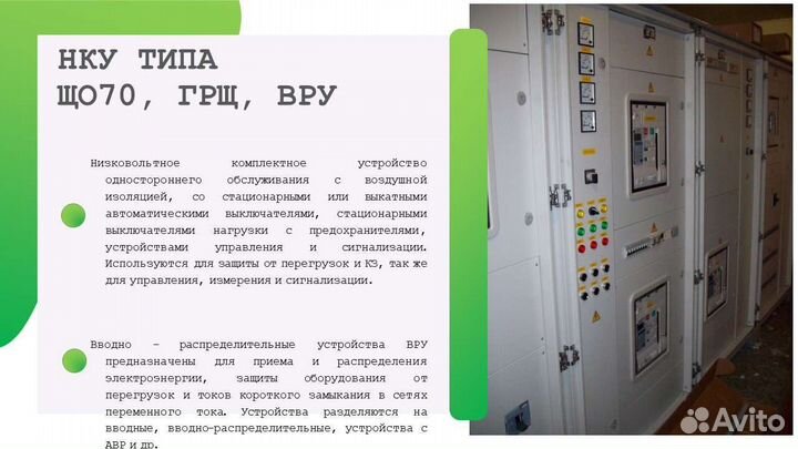 Производство электрощитового оборудования