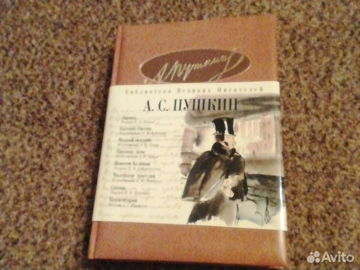 Очень большая книга Библиотека великих писателей